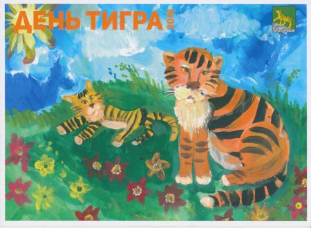 Открытки с международным днем тигра