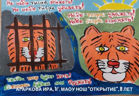 Выставка ко Дню тигра