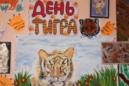 Плакат ко Дню тигра