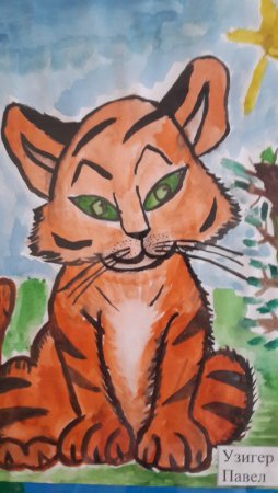Рисунки в Международный день тигра