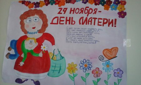 Рисунок на 27 ноября день матери