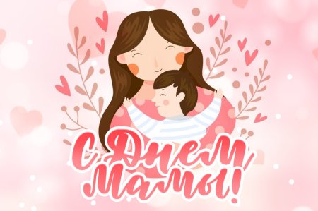 Рисунок ко Дню матери