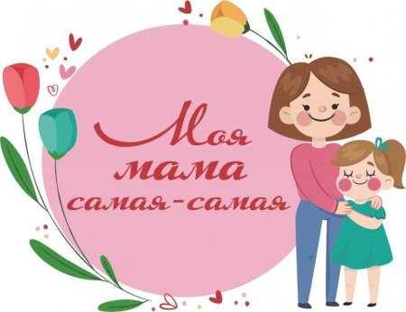 Силуэт мамы и ребенка ко Дню матери