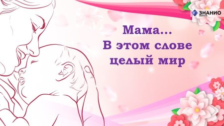 Открытки с днём матери