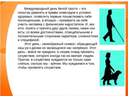 День слепых