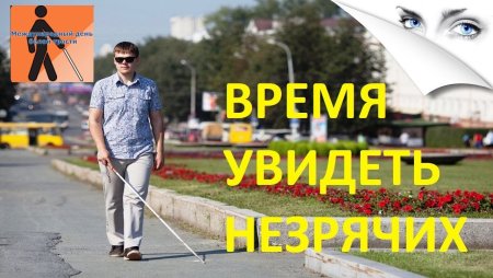 Знак человек с белой тростью