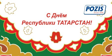 30 Августа день Республики Татарстан