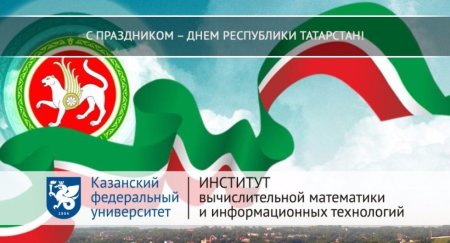 С днем Республики Татарстан с пожеланиями