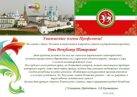 30 Августа праздник в Татарстане