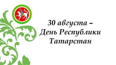 Поздравление с днем Республики