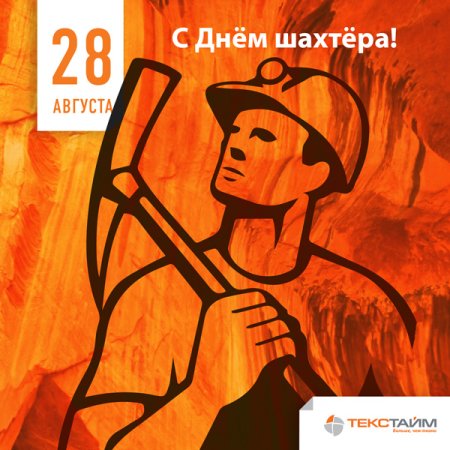 Рисунок Шахтера на воротах