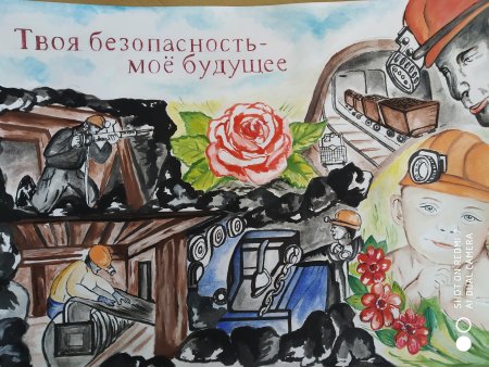 Рисунок ко Дню Шахтера