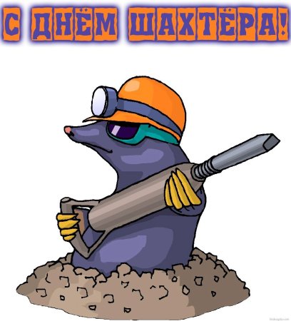 Раскраска Шахтера для детей