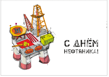 Рисунок ко Дню нефтяника