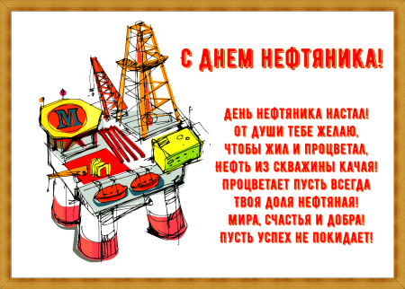 Работники нефтяной и газовой промышленности