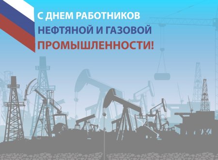 С днем нефтяника открытки