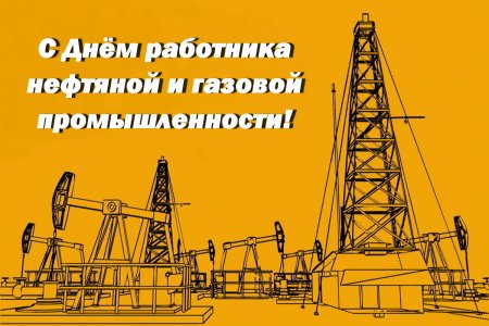 Рисунки ко Дню нефтяника детские