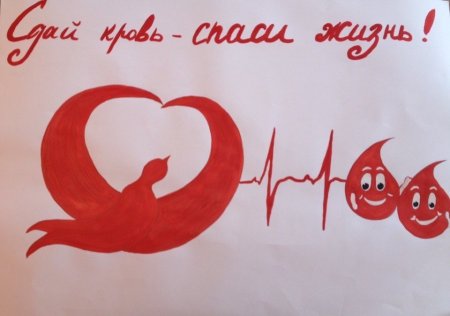 Рисунок на тему донорство