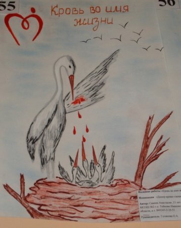 Рисунок ко Дню донора