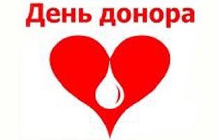 Рисунок ко Дню донора