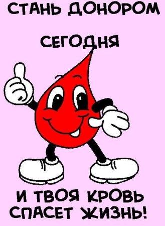 Рисунок ко Дню донора