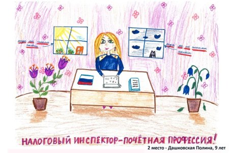 Рисунок ко Дню налоговой