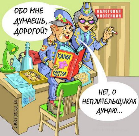 Прикольное поздравление с днем нало