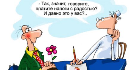 С днем налоговой