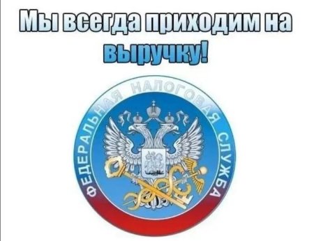 С днем работника налоговых органов 21 ноября