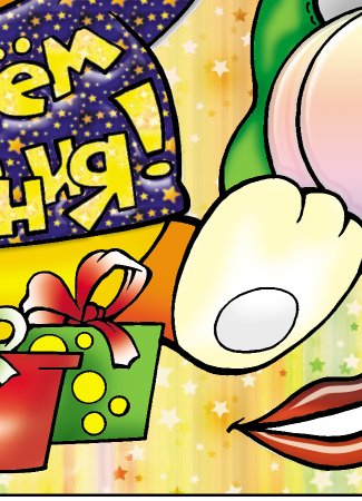 С днем рождения. Плакат