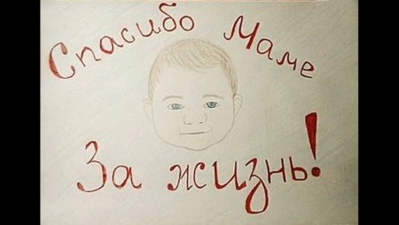 Рисунок спасибо маме