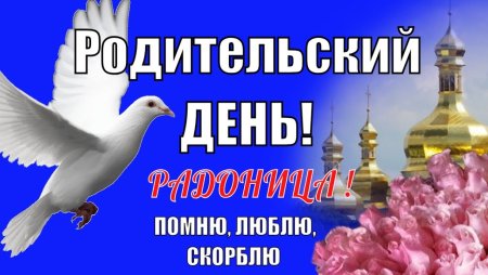 Родительский день открытки