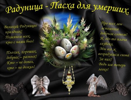 Радоница открытки
