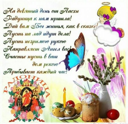 Радоница открытки