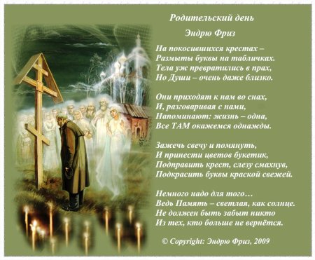 Радоница открытки