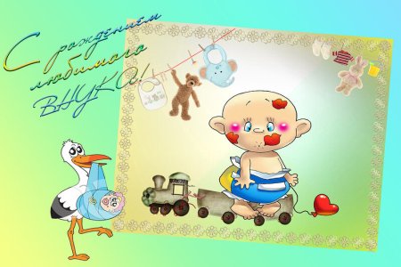 С днём рождения внучки