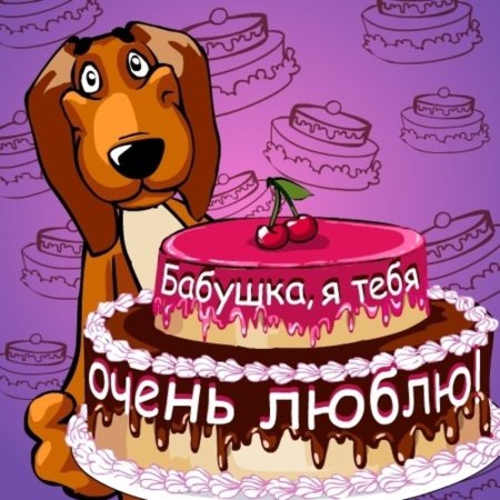 Стихотворение про бабушку