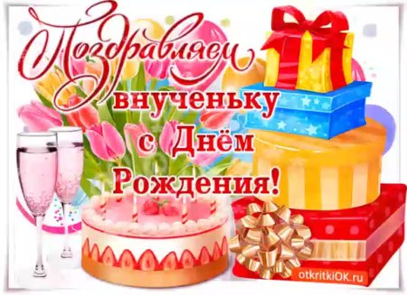 Поздравление бабушке