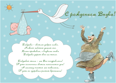 Поздравление бабушке