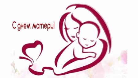 Силуэт мамы и ребенка ко Дню матери