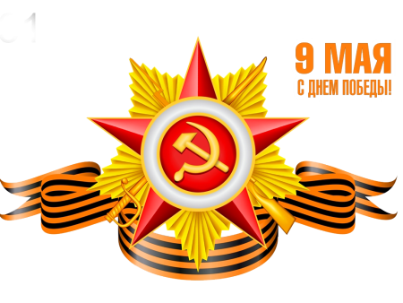Символ Победы