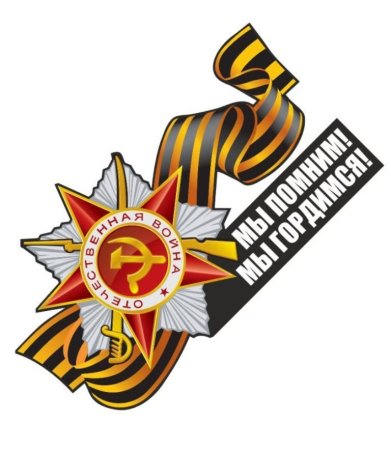 Символика дня Победы