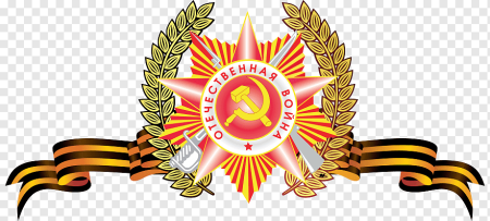 Орден Победы Георгиевская ленточка 9 мая