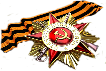 С днем Победы