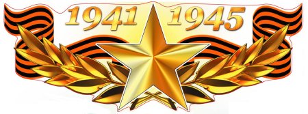 Стикеры Победы 9 мая