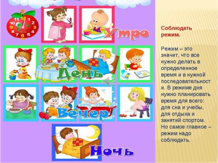 Режим дня дошкольника