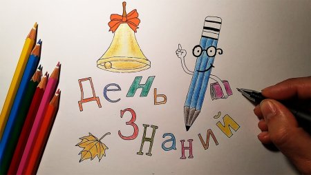 Раскраска 1 сентября