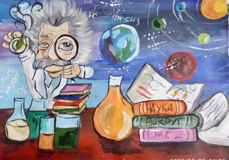 Рисунок на тему наука