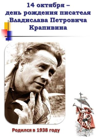 Владислав Петрович Крапивин писатель