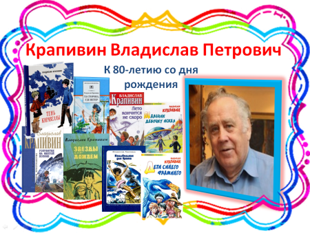 Писатель Крапивин (1938)